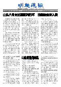 (2025年06月28日) 明慧周报：山东版（第七一六期） 