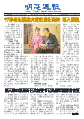 (2025年06月28日) 明慧周报：天津版（第七七五期） 