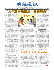 明慧周报：锦州版（第四九五期） 