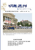 (2025年07月11日) 明慧周刊（第一二三五期） 