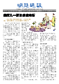 (2025年07月12日) 明慧周报：保定版（第八零五期） 