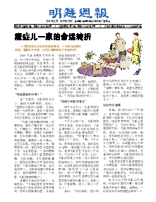 明慧周报：保定版（第八零五期） 