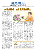 (2025年07月12日) 明慧周报：北京版（第七一三期） 