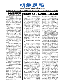 明慧周报：广东版（第七七八期） 