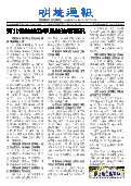 (2025年07月12日) 明慧周报：河北版（第七二八期） 