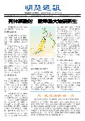 (2025年07月12日) 明慧周报：青岛版（第五零八期） 