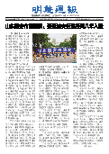 (2025年07月12日) 明慧周报：山东版（第七一八期） 