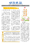 (2025年07月12日) 明慧周报：沈阳版（第六九三期） 