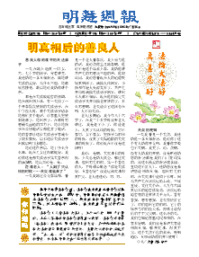 明慧周报：沈阳版（第六九三期） 