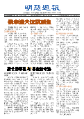 (2025年07月26日) 明慧周报：沈阳版（第六九五期） 