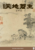 (2025年07月26日) 明慧期刊：天地苍生（第三零五期） 