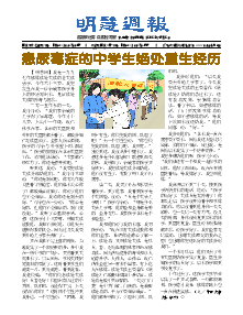 明慧周报：保定版（第八零八期） 