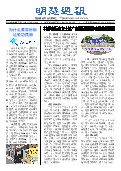 (2025年08月02日) 明慧周报：广东版（第七八一期） 