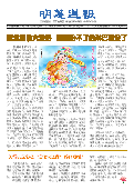 (2025年08月02日) 明慧周报：湖北版（第八二五期） 