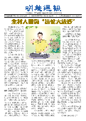 (2025年08月02日) 明慧周报：湖南版（第九零六期） 
