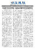 (2025年08月02日) 明慧周报：内蒙古版（第六六九期） 