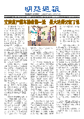 (2025年08月02日) 明慧周报：上海版（第七六三期） 