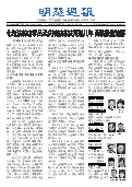 (2025年08月02日) 明慧周报：沈阳版（第六九六期） 