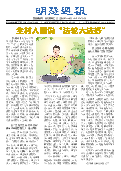 (2025年08月02日) 明慧周报：浙江版（第二九四期） 