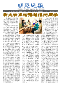 (2025年08月16日) 明慧周报：上海版（第七六五期） 