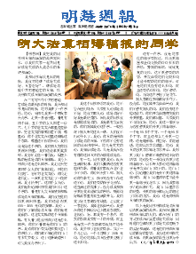 明慧周报：上海版（第七六五期） 