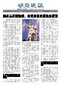 (2025年08月23日) 明慧周报：四川版（第六九七期） 
