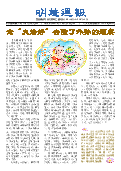 (2025年08月30日) 明慧周报：重庆版（第六九六期） 