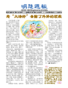 明慧周报：重庆版（第六九六期） 