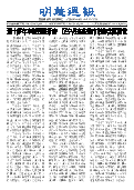 (2025年09月07日) 明慧周报：丹东版（第三六九期） 