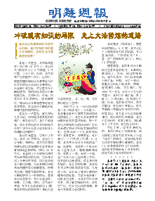 明慧周报：哈尔滨版（第七六八期） 
