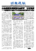 (2025年09月07日) 明慧周报：山东版（第七二六期） 