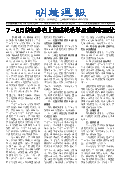 (2025年09月07日) 明慧周报：上海版（第七六七期） 