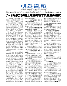 明慧周报：上海版（第七六七期） 