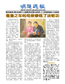 明慧周报：保定版（第八一三期） 