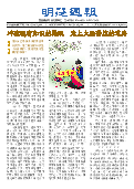 (2025年09月08日) 明慧周报：吉林市版（第四二三期） 