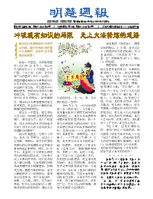 明慧周报：吉林市版（第四二三期） 