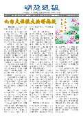 (2025年09月13日) 明慧周报：保定版（第八一四期） 