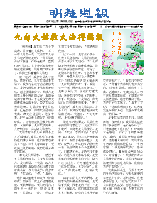 明慧周报：保定版（第八一四期） 
