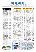 (2025年09月13日) 明慧周报：广东版（第七八七期） 