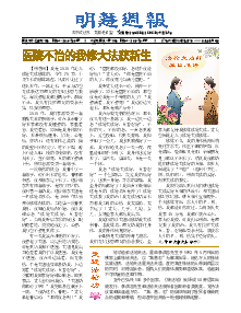 明慧周报：贵州版（第六一五期） 