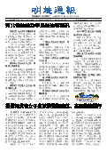 (2025年09月13日) 明慧周报：河北版（第七三七期） 