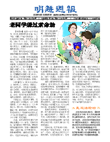 明慧周报：济南版（第六二八期） 