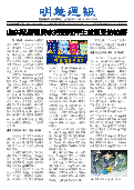 (2025年09月13日) 明慧周报：山东版（第七二七期） 