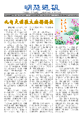 (2025年09月13日) 明慧周报：上海版（第七六八期） 