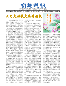 明慧周报：上海版（第七六八期） 