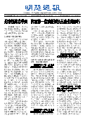 (2025年09月13日) 明慧周报：沈阳版（第七零二期） 