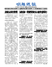 明慧周报：沈阳版（第七零二期） 