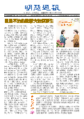 (2025年09月14日) 明慧周报：福建版（第六七一期） 