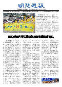 (2025年09月15日) 明慧周报：延边版（第二九零期） 