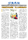 (2025年09月15日) 明慧周报：烟台版（第二六零期） 